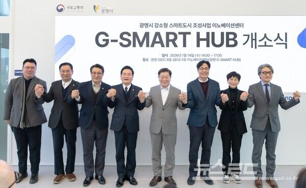 박승원 광명시장(사진 왼쪽에서 다섯 번째)이 14일 오후&nbsp;GIDC(광명국제디자인클러스터)&nbsp;B동에서 열린&nbsp;‘지-스마트 허브(G-SMART HUB)’&nbsp;개소식 참석자들과 기념사진을 촬영하고 있다./사진=광명시&nbsp;