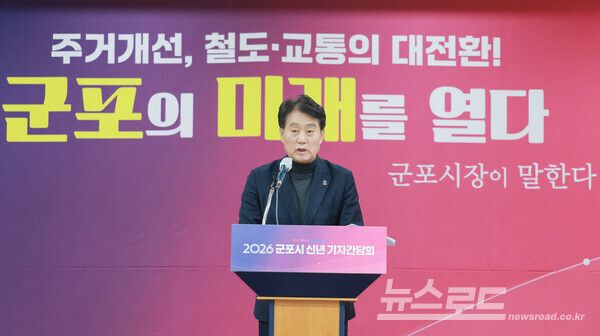 하은호 시장이 기자간담회를 열고 발언하고 있다./사진=군포시