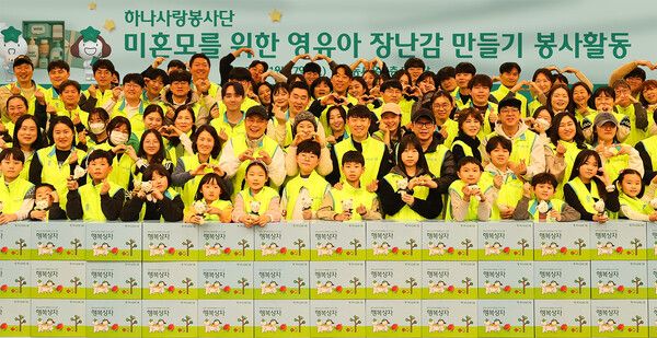 하나금융그룹은 지난 17일 명동 사옥에서 2026년 새해를 맞아&nbsp;미혼모 가정을 위한&nbsp;『영유아 장난감 만들기』 임직원 봉사활동을 실시했다.이날 봉사활동에 참여한 하나금융그룹 임직원 및 가족들이 기념촬영을 하고 있다.하나금융그룹은 지난 17일 명동 사옥에서 2026년 새해를 맞아&nbsp;미혼모 가정을 위한&nbsp;『영유아 장난감 만들기』 임직원 봉사활동을 실시했다.이날 봉사활동에 참여한 하나금융그룹 임직원 및 가족들이 기념촬영을 하고 있다.