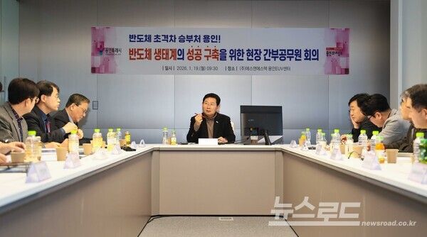 이상일 시장이 19일 '(주)에스앤에스텍'에서 간부회의를 열고 반도체 클러스터 조성에 대한 의견을 나누고 있다./사진=용인시