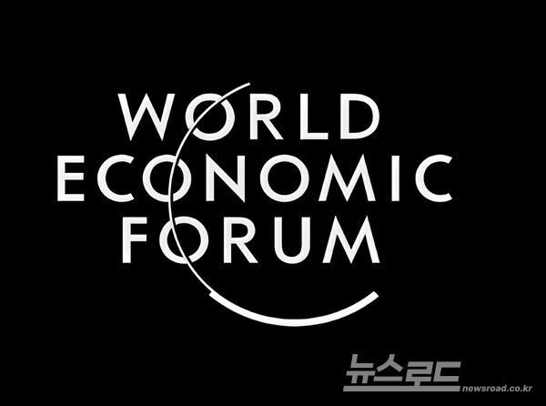 [사진=WEF]