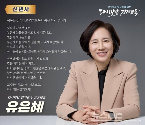 '다시빛날 경기교육' 공동대표 유은혜./사진=유은혜 대표 페이스북&nbsp;