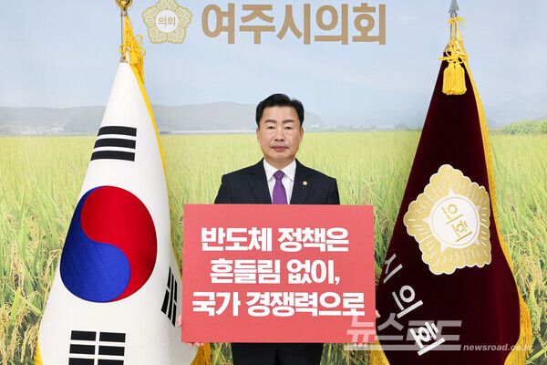 박두형 의장이&nbsp;'나라 지키는 반도체 챌린지'에 동참하며 기념촬영을 하고 있다./사진=여주시의회&nbsp;