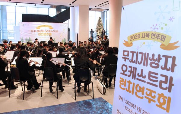 GS리테일이 지원하는&nbsp;'무지개 오케스트라'의 ‘2026년 무지개상자 런치 연주회’가 지난&nbsp;20일, GS아트센터 로비 스테이지에서 열렸다.
