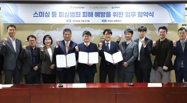 농협상호금융은 한국인터넷진흥원(KISA),&nbsp;아톤(ATON)과 함께「전자금융 사고예방을 위한 피싱·스미싱 공동 대응 업무협약」을 체결했다