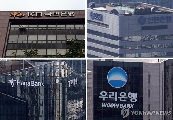 4대 시중은행 본점/연합뉴스