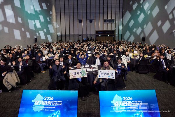 수원컨벤션센터에서 관광업계 관계자와 유관기관, 시군 관계자 등 420여명이 참석한 가운데 제1회 '경기도 관광의 날' 기념행사를 진행하고 기념촬영을 하고 있다./사진=경기도&nbsp;