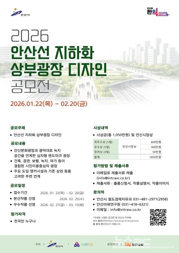 안산선 지하화 상부광장 디자인 공모전 디지털 홍보자료/사진=안산시