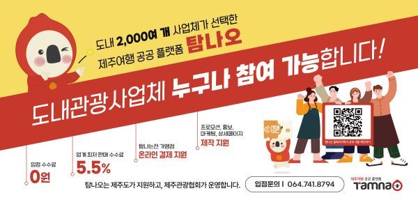 탐나오 이미지 [제주관광협회]