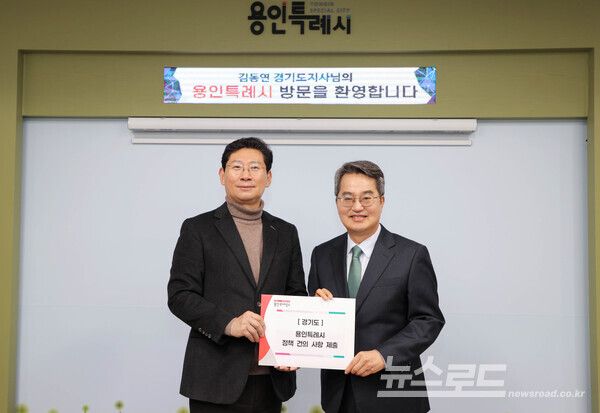 이상일 시장(왼쪽)이 김동연 지사에게 건의문을 전달하고 있다./사진=용인시