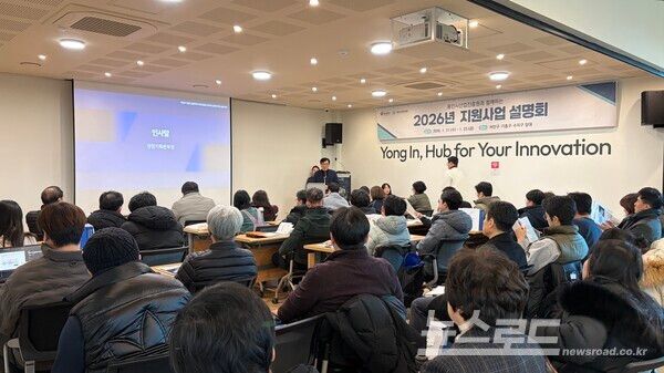 소공인 스타트업허브에서 2026년 지원사업 설명회를 개최하고 있다./사진=용인시산업진흥원
