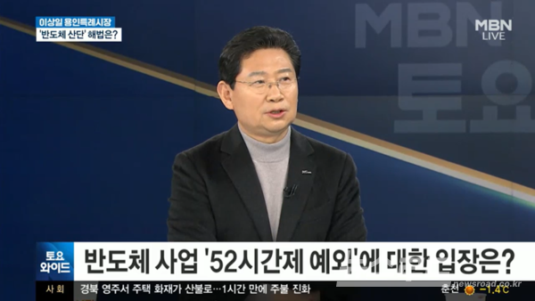 이상일 용인특례시장이 24일 MBN 토요와이드에 출연해 용인의 반도체 클러스터 조성과 지방이전 논란에 대해 의견을 밝혔다./사진=MBN 토요와이드 갈무리