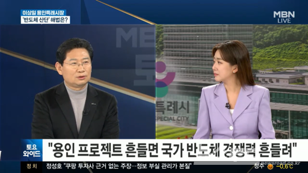 이상일 용인특례시장이 24일 MBN 토요와이드에 출연해 용인의 반도체 클러스터 조성과 지방이전 논란에 대해 의견을 밝혔다./사진=MBN 토요와이드 갈무리