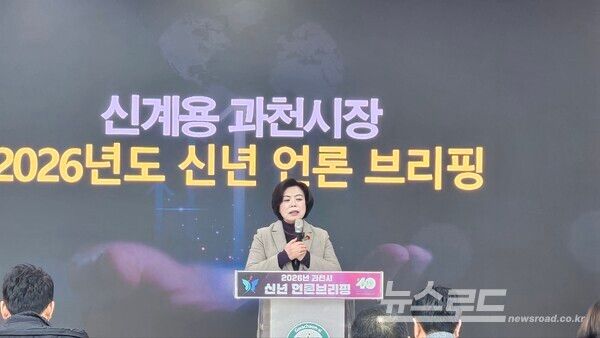 신계용 시장이 2026년도 신년 언론 브리핑을 진행하고 있다./사진=뉴스로드 김영식 기자&nbsp;
