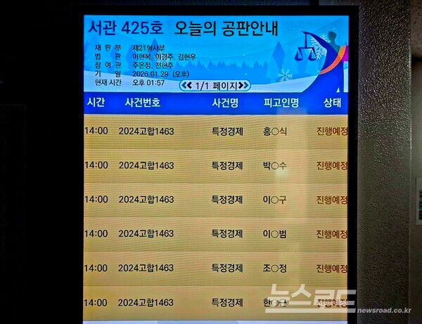 29일 홍원식 전 남양유업 회장 등에 대한 형사 선고재판이 있었다. 이날 재판부는 홍 전 회장에게 징역 3년을 선고했으나 구금은 하지 않았다. [사진=최지훈 기자]