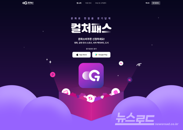 컬처패스 웹페이지 이미지/사진=경기관광공사