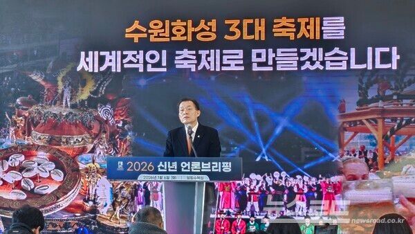 이재준 시장이 신년 브리핑에서 수원화성 3대 축제를 세계적인 축제로 만들겠다고 밝혔다./사진=뉴스로드 김영식 기자