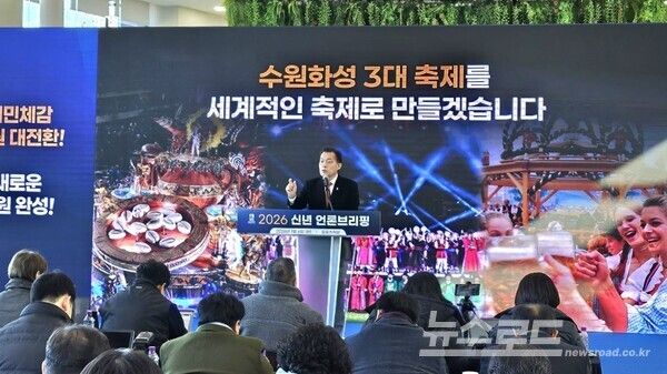 이재준 시장이 신년 브리핑에서 수원화성 3대 축제를 세계적인 축제로 만들겠다고 밝혔다./사진=뉴스로드 김영식 기자