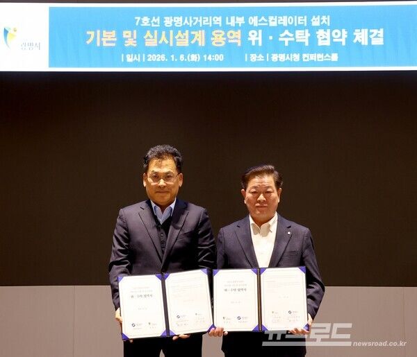 박승원 광명시장(사진 오른쪽)이&nbsp;한우진 서울교통공사 토목처장과&nbsp;‘광명사거리역 내부 중앙계단 에스컬레이터 설치를 위한 기본 및 실시설계 용역 위수탁 협약서'를 들고 기념사진을 촬영하고 있다./사진=광명시&nbsp;