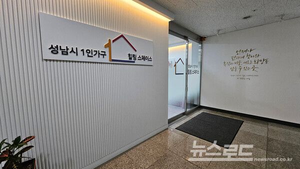 성남시 중원구 둔촌대로 100 4층에 있는 1인가구 힐링스페이스/사진=성남시