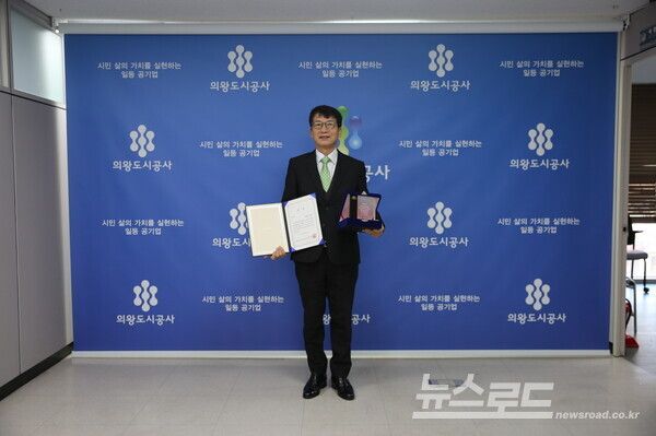 의왕도시공사가 교육기부 공모전 장려상을 수상했다./사진=의왕도시공사&nbsp;