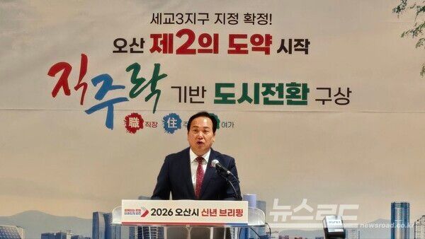 이권재 시장이 신년 브리핑을 진행하고 있다./사진=뉴스로드 김영식 기자&nbsp;