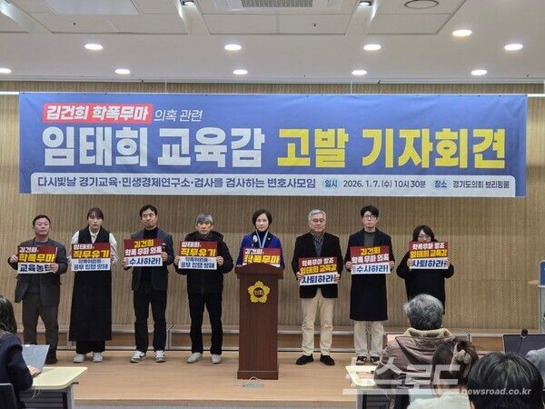 유은혜 전 장관이 경기도의회 기자회견장에서 '임태희 교육감 고발 기자회견'을 열고 있다./사진=다빛포럼