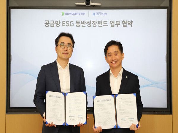 HD현대마린솔루션이 7일 IBK기업은행과 300억원 규모의 ‘공급망 ESG 동반성장펀드 조성을 위한 업무협약’을 체결했다(사진 왼쪽부터 HD현대마린솔루션 김정혁 경영지원부문장, IBK기업은행 이대성 본부 대기업금융센터 본부장) [사진=HD현대마린솔루션]
