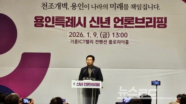 이상일 시장이 신년 언론브리핑을 열고 용인 반도체 메가클러스터 완성을 위한 설명을 하고 있다/사진=뉴스로드 김영식 기자&nbsp;