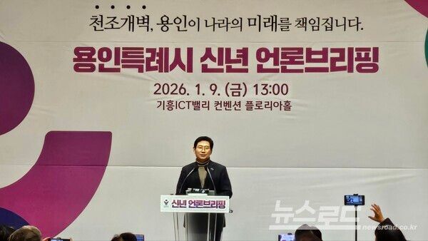 이상일 시장이 9일 신년기자간담회를 열고 용인 반도체 클러스터의 새만금 등 지방 이전론에 대해 강력히 반박했다./사진=뉴스로드 김영식 기자&nbsp;