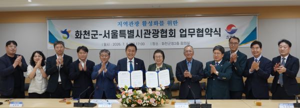김세훈 화천군수와 조태숙 서울시관광협회장을 비롯한 양 기관 관계자들이 기념사진을 찍고 있다. ⓒ서울시관광협회