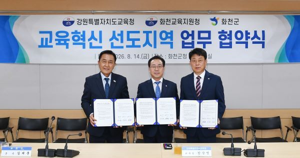 교육혁신 선도지역 업무 협약식 [사진=화천군]