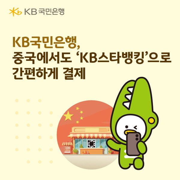 사진제공=KB국민은행