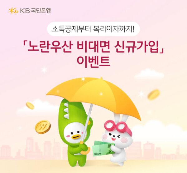 사진제공=KB국민은행