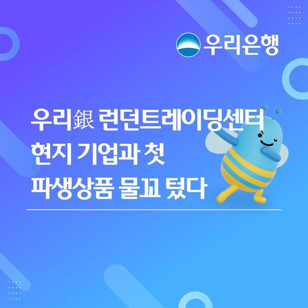 사진제공=우리은행