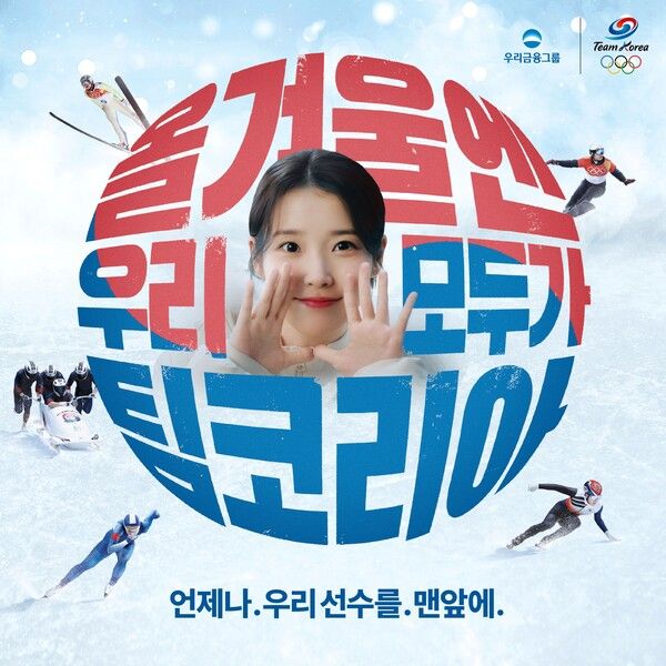 우리금융그룹, 우리의 목표는 금메달보다 더 높은 곳