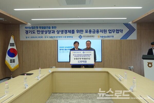  NH농협은행 경기본부가 경기신용보증재단에 특별출연금 120억원을 전달고 기념촬영을 하고 있다./사진=경기농협
