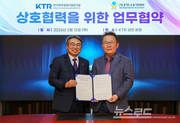 KTR&nbsp;김현철&nbsp;원장(왼쪽)이&nbsp;경기도수출기업협회&nbsp;강성호&nbsp;회장과&nbsp;&nbsp;상호&nbsp;협력체계&nbsp;구축을&nbsp;위한&nbsp;업무협약을&nbsp;체결했다./사진=KTR