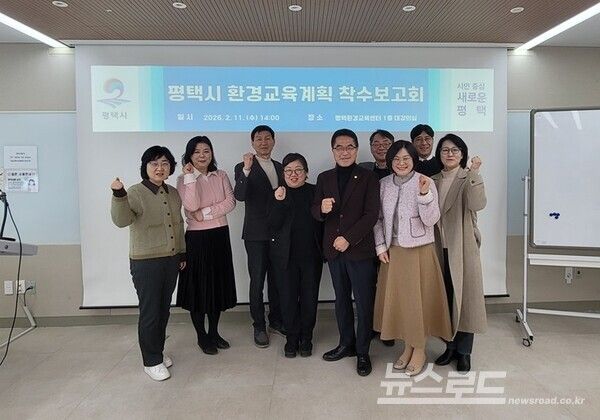 평택시 환경교육계획 수립 용역' 착수보고회를 열고 기념촬영을 하고 있다./사진=평택시&nbsp;