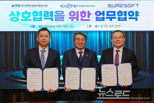 KTR&nbsp;김현철&nbsp;원장(사진중앙)이&nbsp;한국자율주행산업협회&nbsp;조성환&nbsp;협회장(오른쪽)&nbsp;및&nbsp;슈어소프트테크&nbsp;한일영&nbsp;부사장과&nbsp;협력을&nbsp;위한&nbsp;업무협약을&nbsp;체결했다./사진=KTR