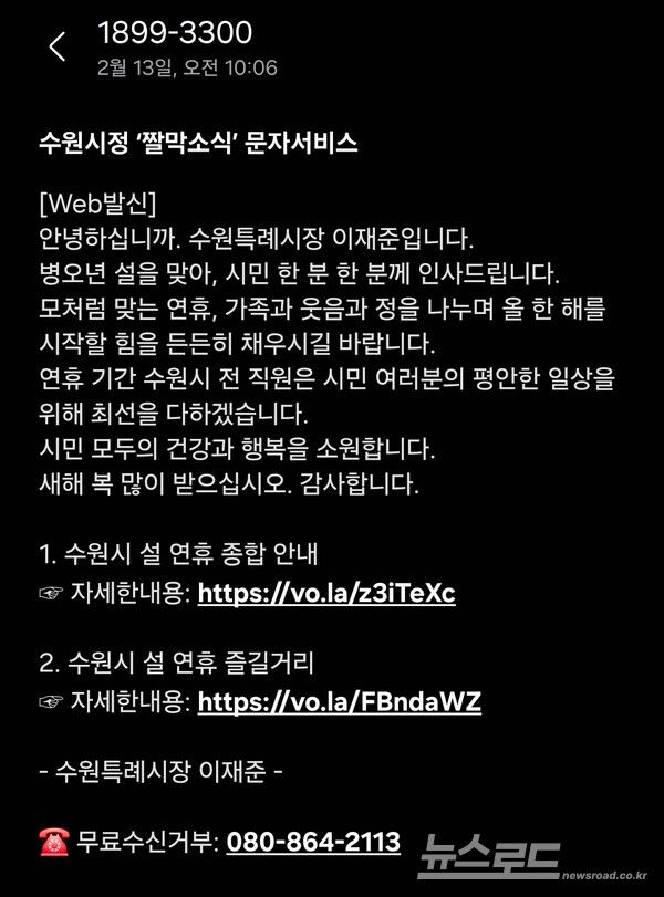 배지환 의원이 수원시정 '짤막소식' 문자서비스에 이재준 시장의 홍보 수단으로 전용했다고 강하게 비판했다./사진=배지환 의원&nbsp;