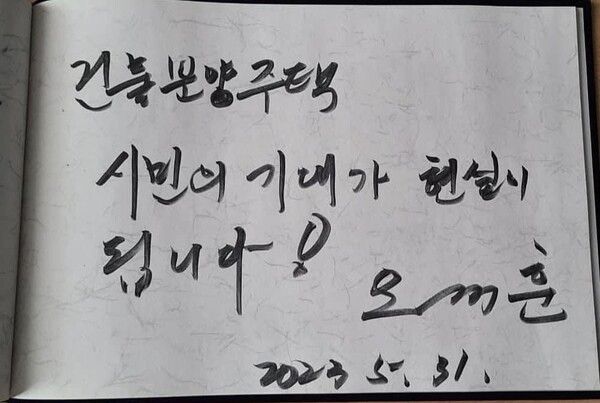오 시장 친필 [사진=뉴스로드]