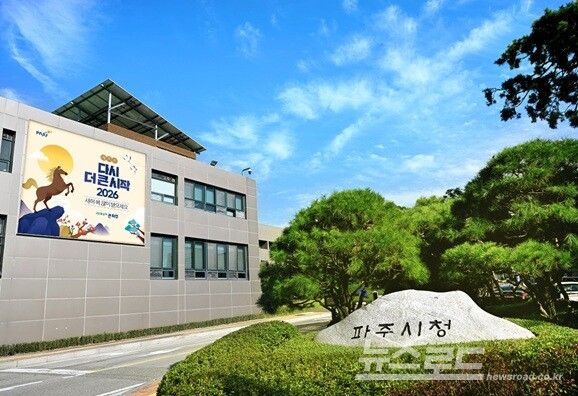 파주시청 전경/사진=파주시