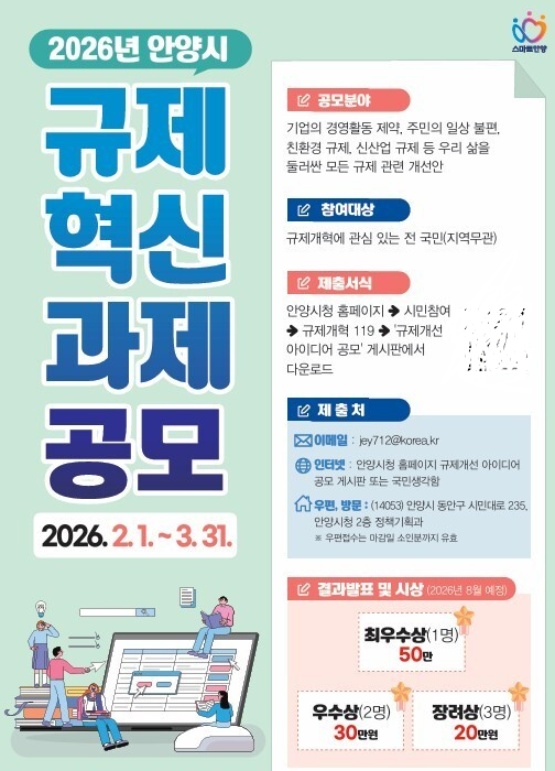 [포스터=안양시]