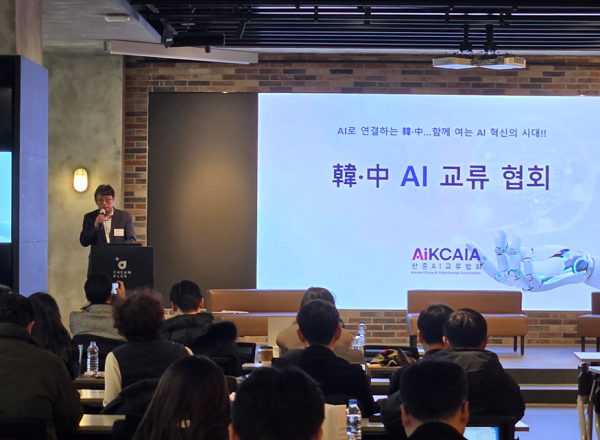 한중AI교류협회(KCAIA) 권태형 회장이 '韓-中 AI 공동연대’를 기반으로 민간차원에서의 한중간 AI협력방안 및 미래비전을 발표했다.