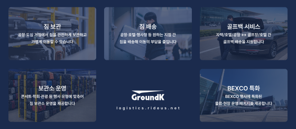 출처=그라운드케이. B2B 물류 서비스 영역