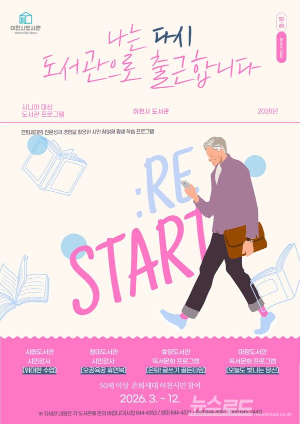 '나는 다시 도서관으로 출근합니다' 홍보물/사진=이천시&nbsp;