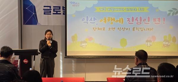 익산문화관광재단 관계자가 익산시의 관광 자원을 소개하고 있다. [사진=서진수기자]