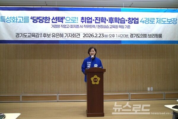 유은혜 경기도교육감 예비후보가 특성화고 정책 기자회견을 열고 있다./사진=유은혜 경기도교육감 예비후보 캠프&nbsp;