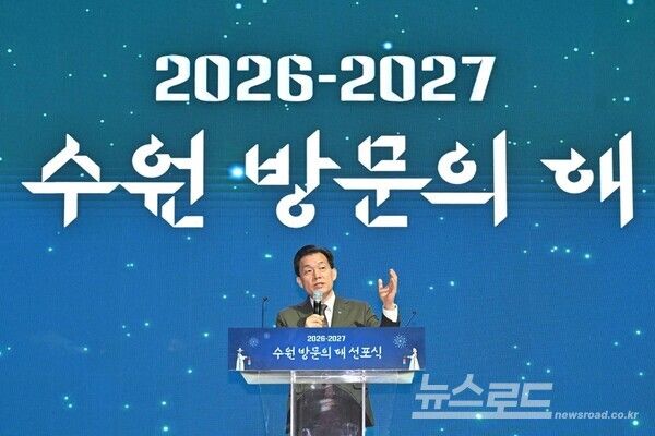 이재준 수원시장이&nbsp;‘2026-2027&nbsp;수원 방문의 해’&nbsp;선포식에서 기념사를 하고 있다./사진=수원시